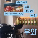 하이스테이 부평 | 인천 부평 오코노미야끼 맛집 추천 우와에서 하이볼 데이트