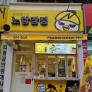 33떡볶이구미도량점 | 구미닭강정 맛집 노랑강정 구미도량점