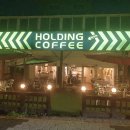 홀딩커피(holding coffee) 이미지