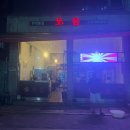 한상술집