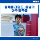 새서울태권도 | 중계동 태권도 줄넘기 , 초1학년 주5일 세팅완료!