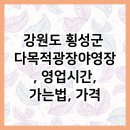 다목적광장 야영장 이미지