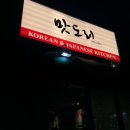 GS25삼척교동점 | 삼척] ‘맛도리 포차’-삼척 교동 술집ㅣ삼척 교동...핫플 술집ㅣ교동 핫플ㅣ내돈내산ㅣ광고Xㅣ솔직후기