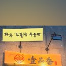 일품향 우육면 이미지