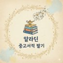 인수중학교 | 알라딘 중고서적 택배로 팔기