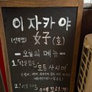 선부라성약국 | 안산 선부동 이자카야 호 :분위기 좋은 선부동 맛집에서 꼬치·나베·숙성회까지