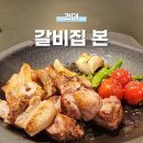 희수네숯불갈비 | [건대] 갈비집 본, 직접 구워 서빙해주는 깔끔한 고기집!