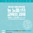 한국교원대 교육연구관 이미지