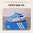 아디다스 핸드볼 스페지알 키즈 후기 초등학생 운동화 추천
