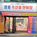 영풍축산물판매장 이미지