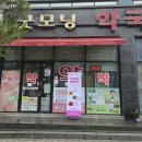 굿모닝약국 이미지