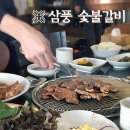 삼풍숯불갈비 이미지