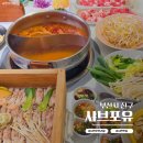 굿포유투어 | 서면 맛집 샤브샤브 무한리필 가성비 샤브포유