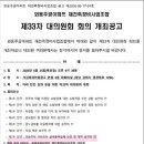 제33차 대의원회 7호안건을 막아주세요! 이미지