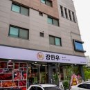 WR(인천광역시 서구)-[염곡로]-상-18 | 루원시티 모임하기 딱 좋은, 한우 데판 구이 강한우 루원시티본점