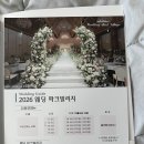 W5. [대구] 예식장 홀투어 - 만촌 인터불고 후기