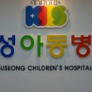 수성아동병원 이미지