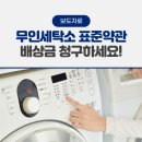 24시무인화이트빨래방 이미지