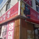 의리짬뽕 (영대본점) 이미지