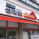 자가제빵선명희피자외대점 이미지