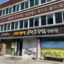 전주왱이콩나물국밥전문점 이미지