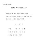 ※부산광역시 남구배드민턴협회 2017년도 회장 당선인 공고 이미지