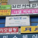 장진호마취통증의학과의원 이미지