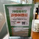 79 | 간석동고기집 맛집 79정육식당 솔직후기