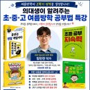 [의대생 임민찬 작가] 초중고 여름방학 공부특강(온라인 줌강의) 이미지