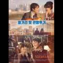 롯데컬처웍스(주)롯데시네마시화 | 영화 500일의 썸머 ott 와 줄거리 및 관람 후기 소개합니다.