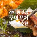 장대동맛집 꾸이꾸이에서 삼목세트 풍성한 상차림 가성비