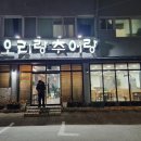 오리랑추어랑 이미지