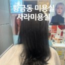 이마트24 수성화성파크점 | [BEAUTY] 대구 수성구 황금동 '사라미용실' 톤다운 염색 후기: 붉은기 없는 톤다운의 정석! (feat. 염색...