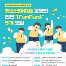 Fun&Fun 이미지