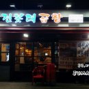 전봇대곱창 이미지