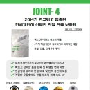 엑스인듀어런스 코리아 | 연구되고 입증된 전 세계인이 선택한 관절 연골 보충제:국내 유일 4종 관절영양제 엑스인듀어런스 조인트4