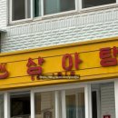 상아탕 이미지
