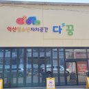 함열읍 행정복지센터 이미지