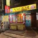 진미스낵