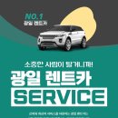 광일카써비스 이미지