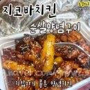 지코바치킨 메뉴 칼로리 가격 양념
