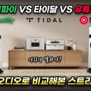 스트리밍 써비스 얘긴 들었는디 요런거고만 ^^ 이미지