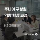비씨케이컨설팅그룹