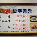 노안3대 나주곰탕 티스토리