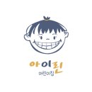 아이린어린이집 이미지