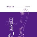 타로문학, 타로소설 쓰기 50강-10. 타로 해석 오류를 피하기 위한 리서치 노하우 이미지