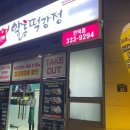 생생 생아구찜 이미지