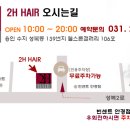 투에이치(2H) 이미지