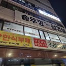 솥뚜껑위에춤추는삼겹살 이미지