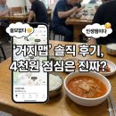 효가정국밥 | "쓸모없다" vs "인생템이다"...'거지맵' 솔직 후기, 4천원 점심은 진짜?